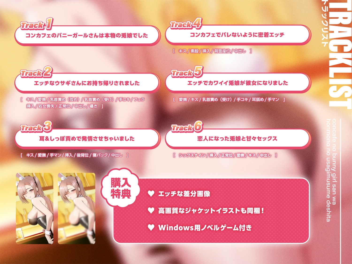 ✅7/25まで期間限定特典&25%オフ✅コンカフェのバニーガールさんは本物の兎娘でした~僕にだけ発情しちゃう彼女と濃密甘々エッチ~