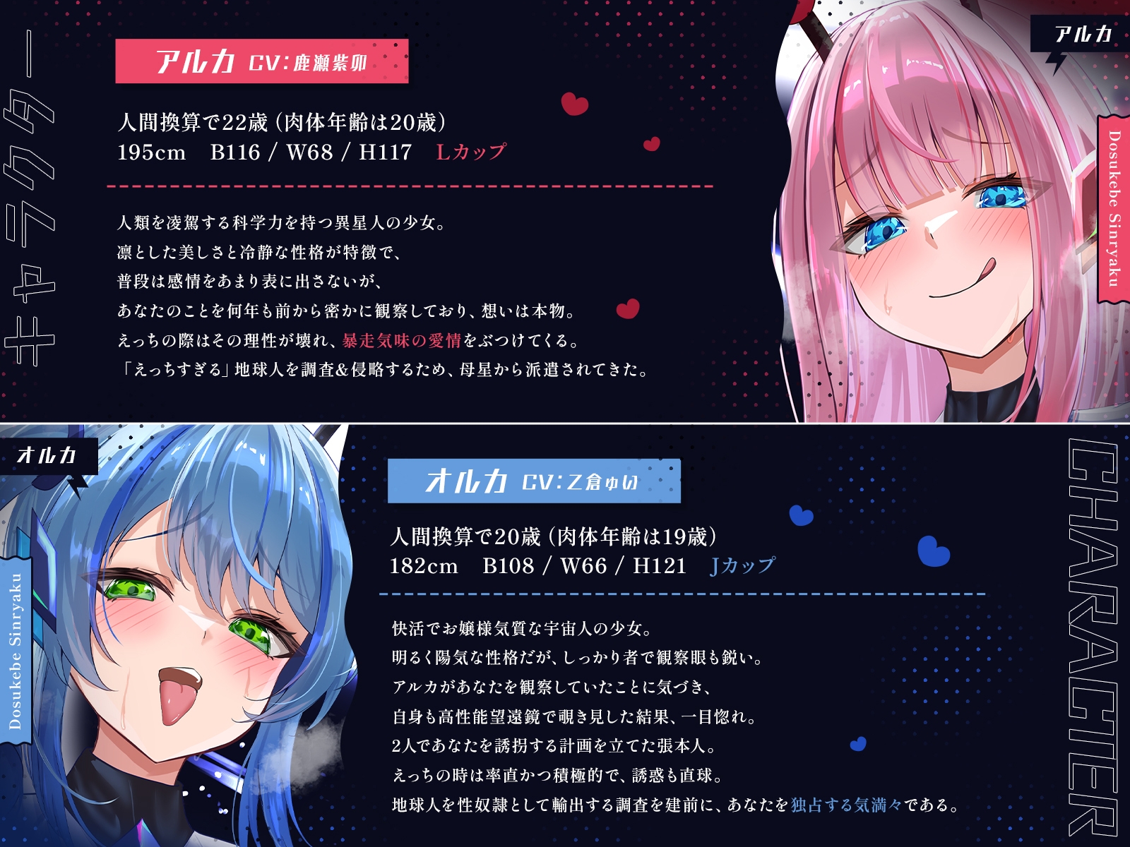 【販売開始から7日間は特典トラック付き！】宇宙から来た爆乳美少女にガチ恋されて♪～宇宙級のえっちであなたの脳にドスケベ侵略しちゃいます♪～【KU100収録】