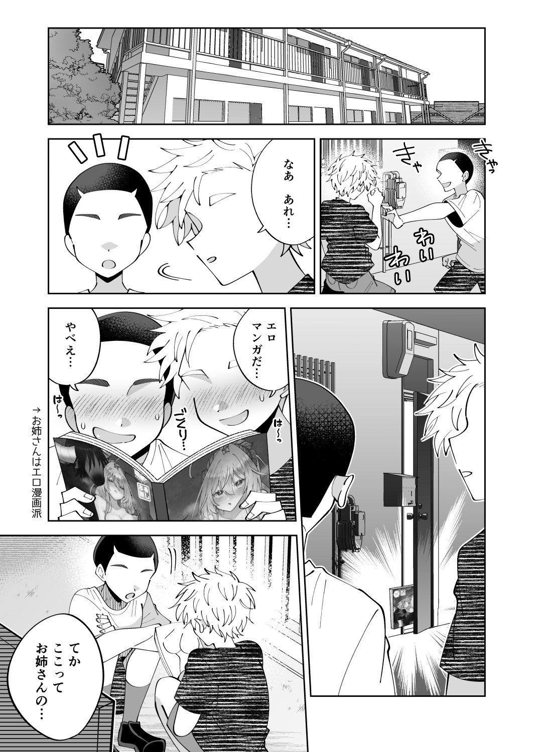 狸寝入りお姉さん、近所のエロガキにえっちな悪戯をされる