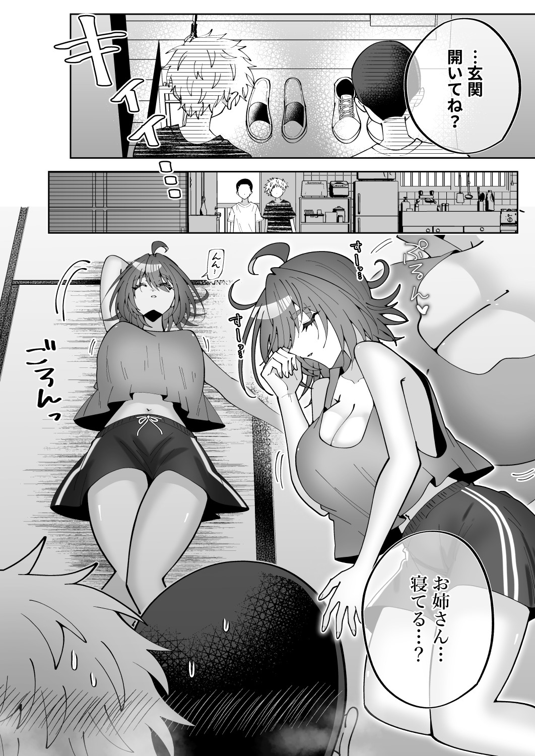 狸寝入りお姉さん、近所のエロガキにえっちな悪戯をされる