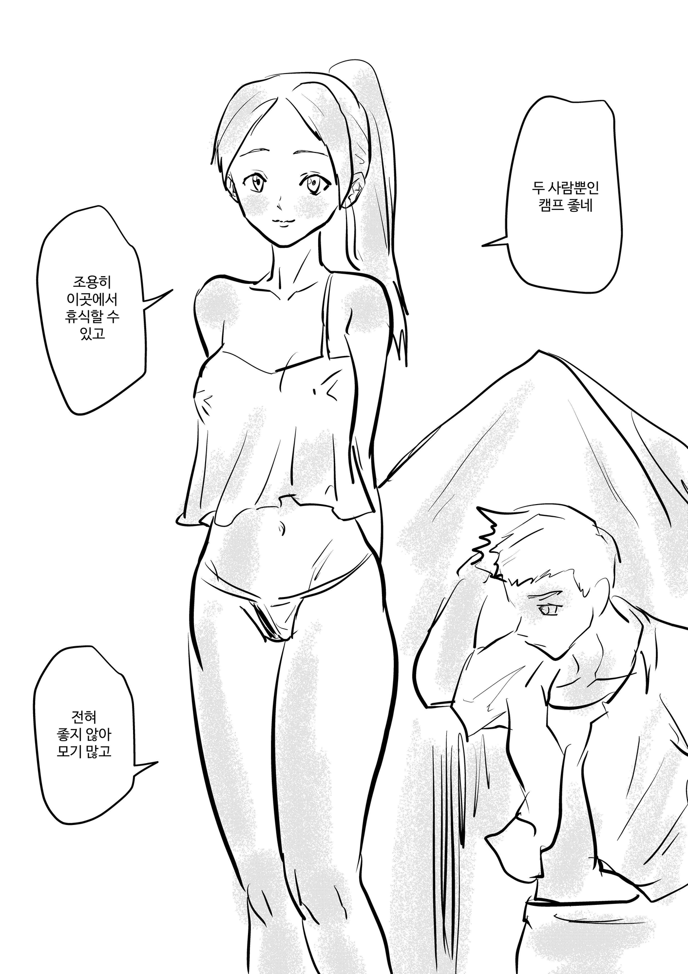 【韓国語版】夏の始まり