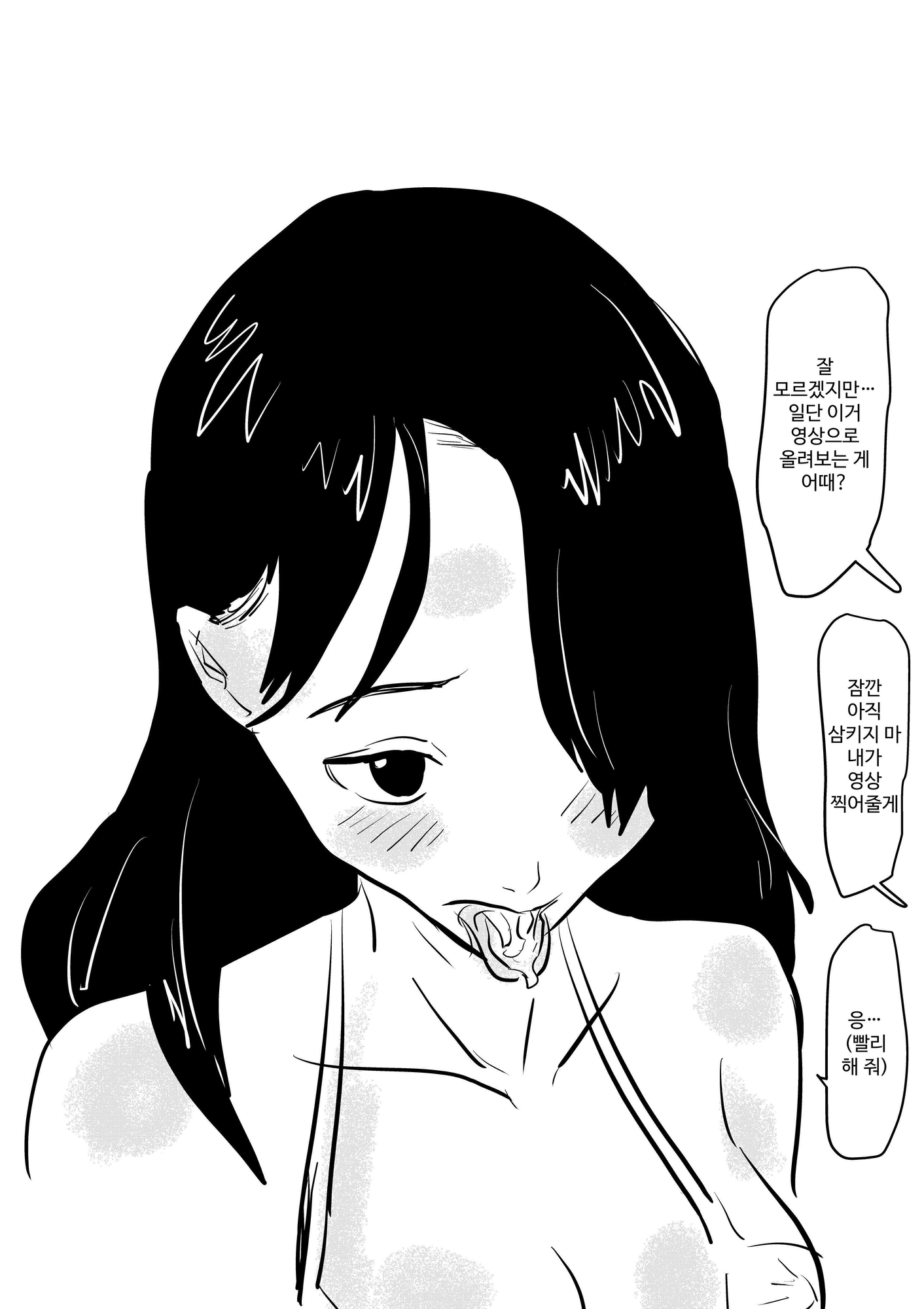 【韓国語版】彼女はバズりたい