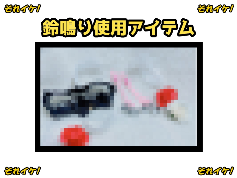 ✨期間限定✨【鈴鳴りオナニー実演】それイケ!【つきこ】