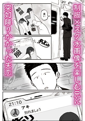 お兄ちゃん！制服の下にスクール水着だよ 第一話