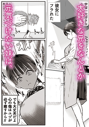 お兄ちゃん！制服の下にスクール水着だよ 第一話