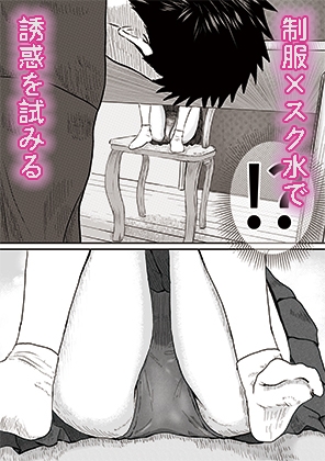 お兄ちゃん！制服の下にスクール水着だよ 第一話