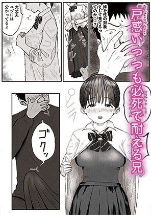 お兄ちゃん！制服の下にスクール水着だよ 第一話