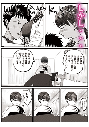 お兄ちゃん！制服の下にスクール水着だよ 第一話