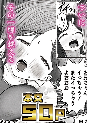 お兄ちゃん！制服の下にスクール水着だよ 第一話