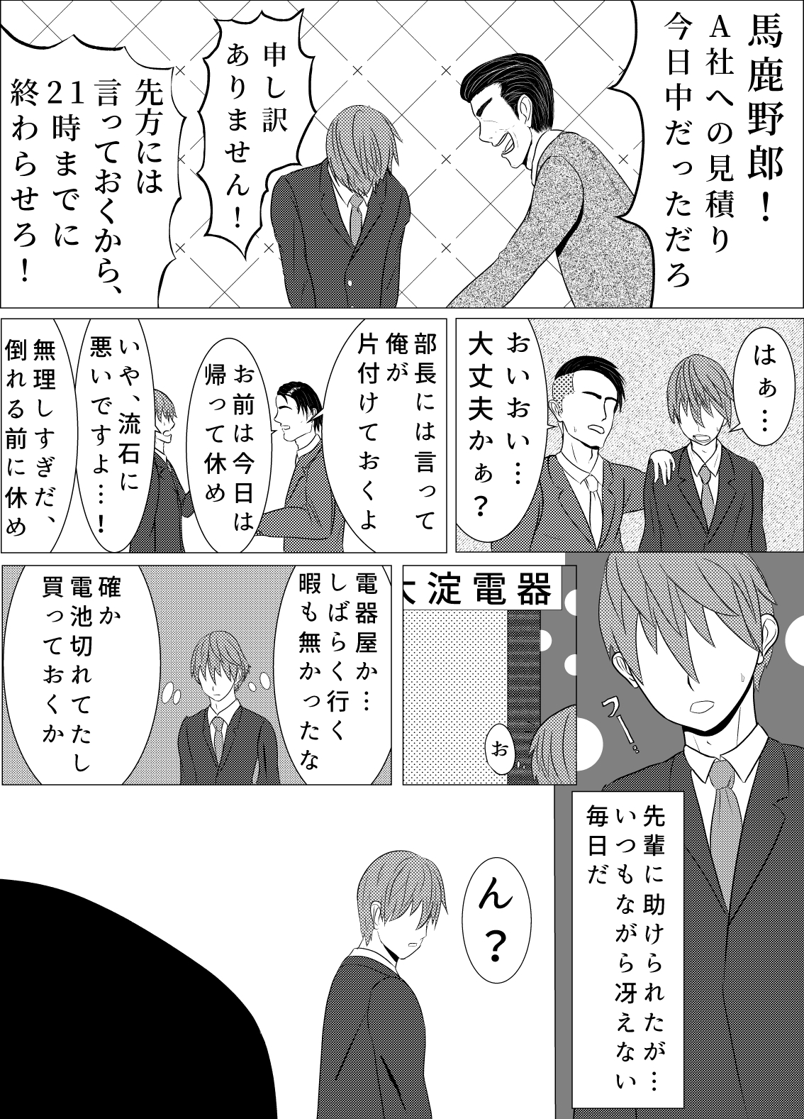 僕達の小規模な仮想生活2