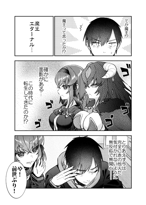転生しても魔王の求愛からは逃げられない