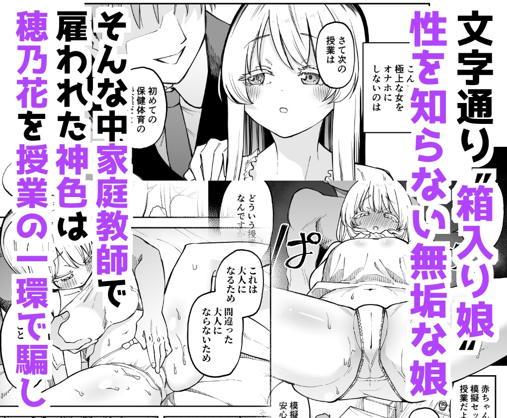 箱入り娘穢れる