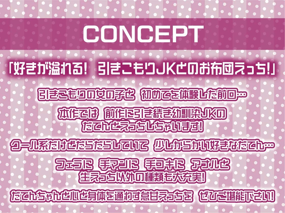 引きこもりJKだてんちゃんとお布団被ってゲームしながら怠甘えっち【フォーリーサウンド】