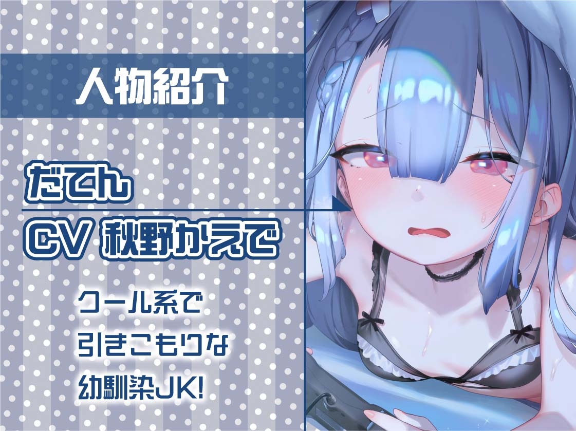 引きこもりJKだてんちゃんとお布団被ってゲームしながら怠甘えっち【フォーリーサウンド】