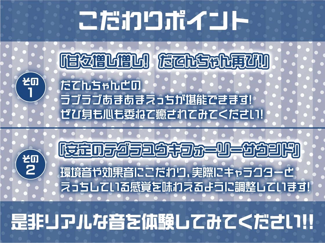 引きこもりJKだてんちゃんとお布団被ってゲームしながら怠甘えっち【フォーリーサウンド】