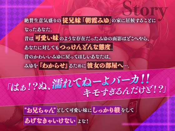 【㊗童貞卒業】反抗期な従兄妹を縛ってわからせっ！～尻穴処女頂きました～