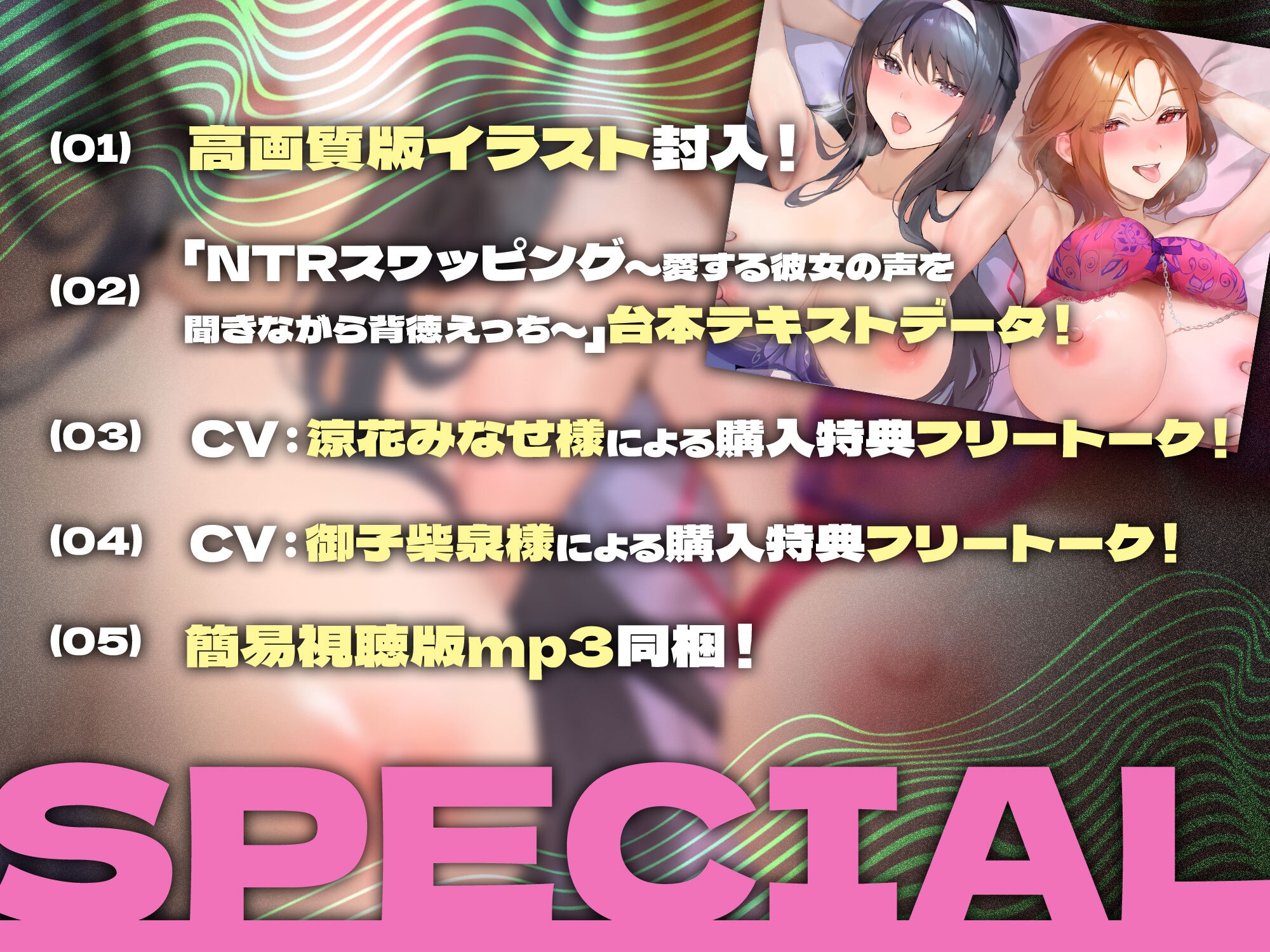 NTRスワッピング～愛する彼女の声を聴きながら背徳えっち～