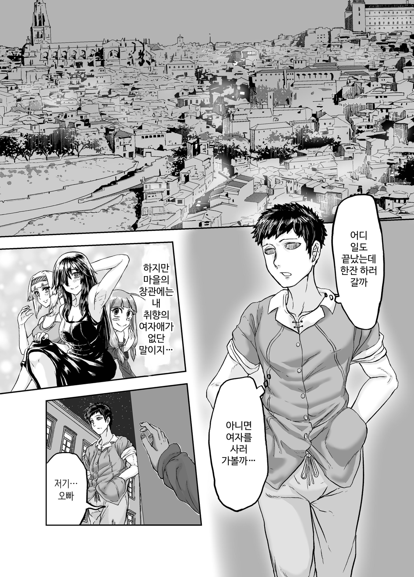 【韓国語版】風呂嫌いな地味顔エルフの娼婦を騙して嫁にする