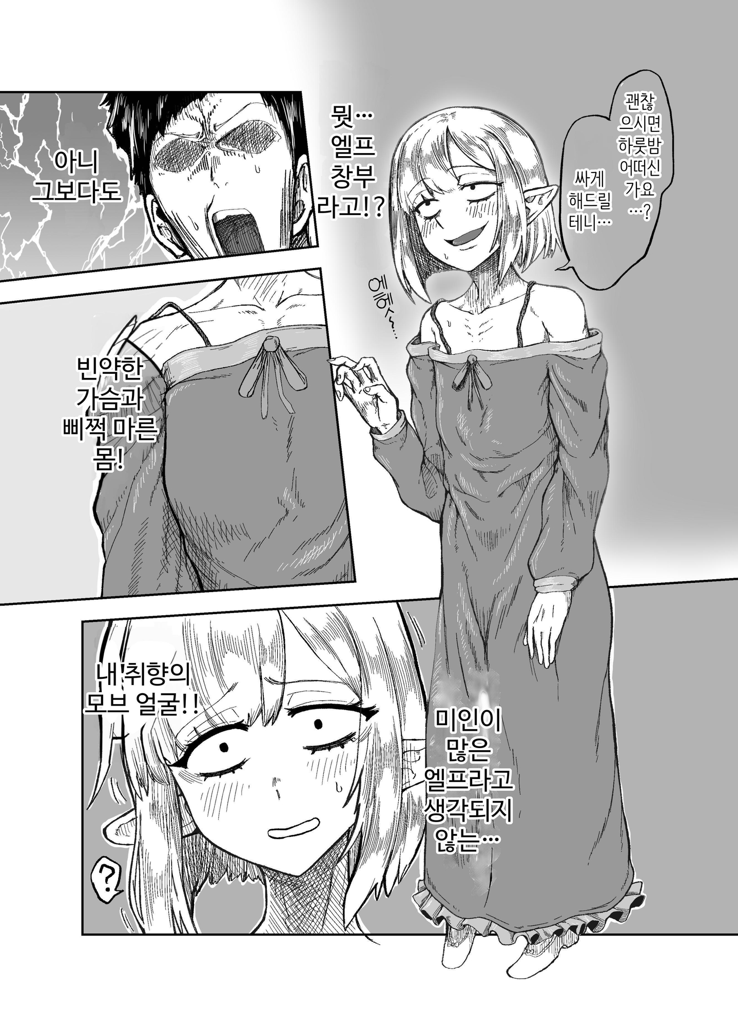 【韓国語版】風呂嫌いな地味顔エルフの娼婦を騙して嫁にする