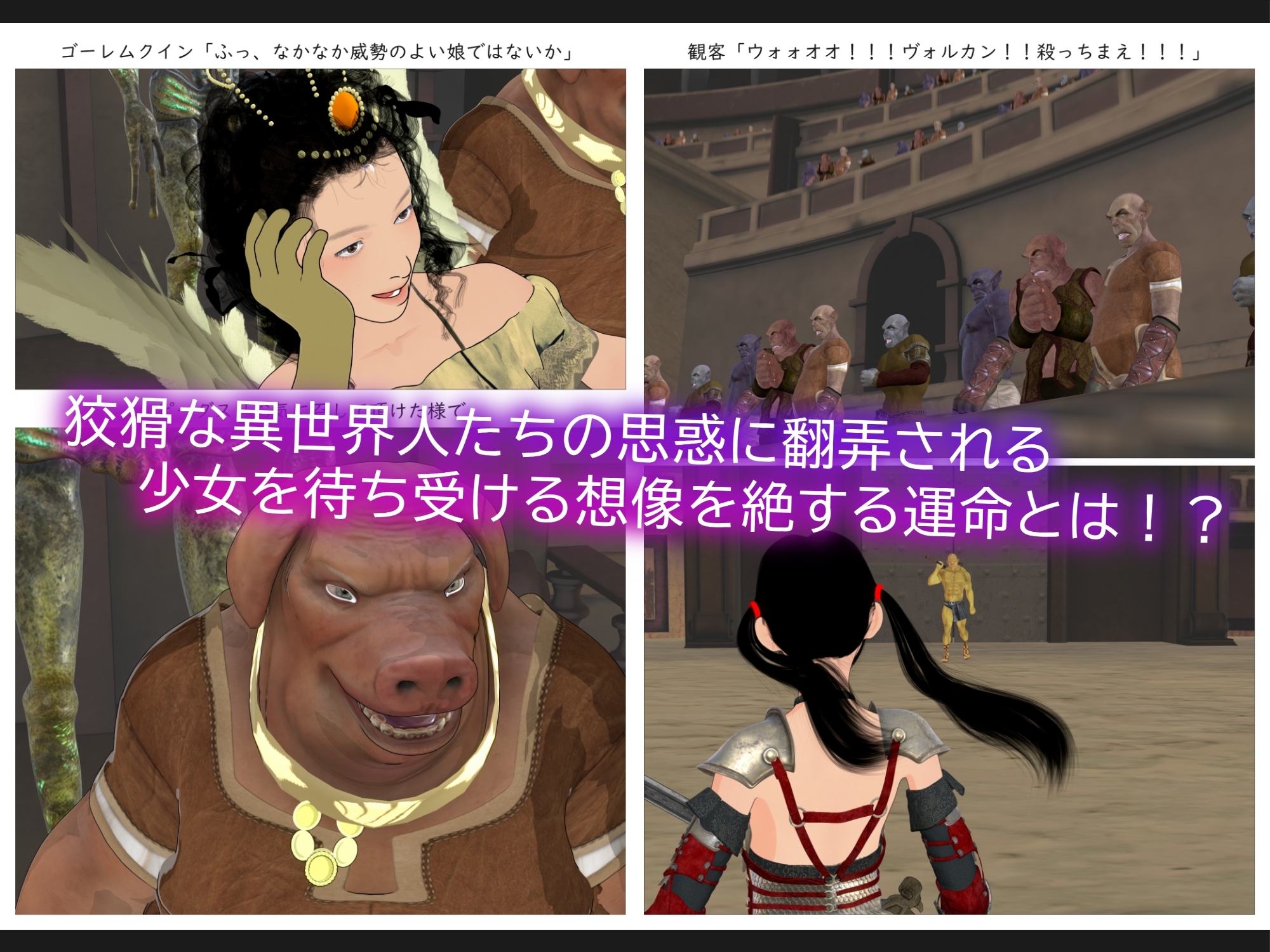 不思議新聞部～ゲームワールド闘技場編～