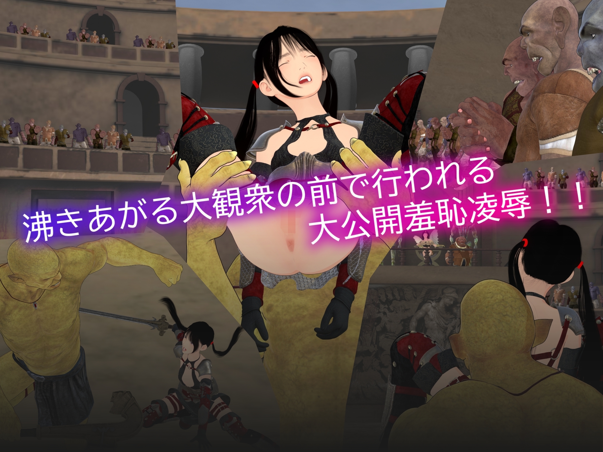 不思議新聞部～ゲームワールド闘技場編～