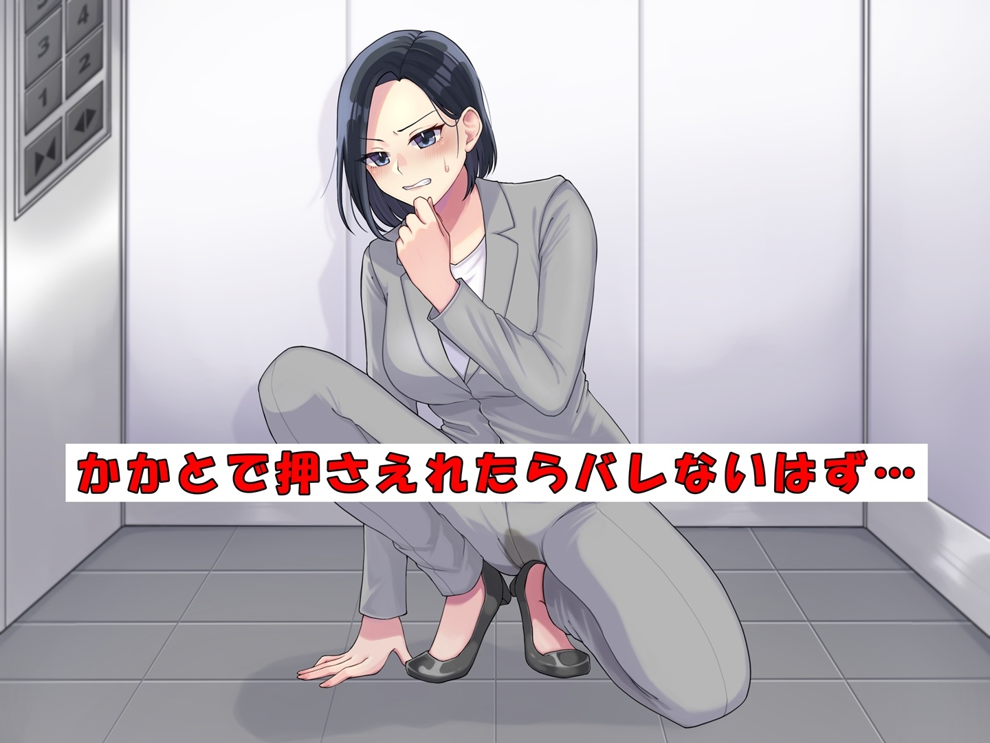エレベーターで我慢の限界!パワハラ女上司大ピンチ!
