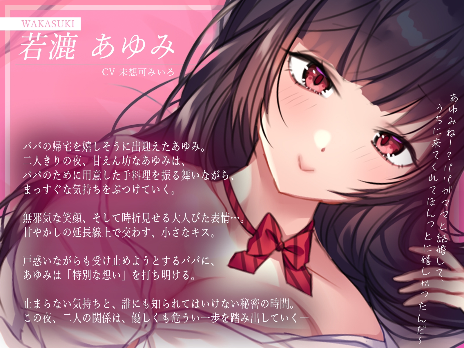 【密着&囁き】ママに内緒で…JK娘に甘やかされてパパとこっそり孕ませ子作りエッチ♪パパの赤ちゃん欲しいの…♪