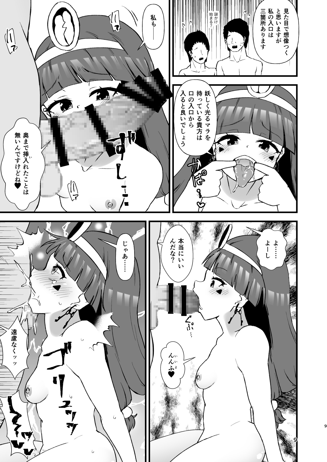 幻想郷エロ能力化異変28 森には痴女妖怪がいるよ