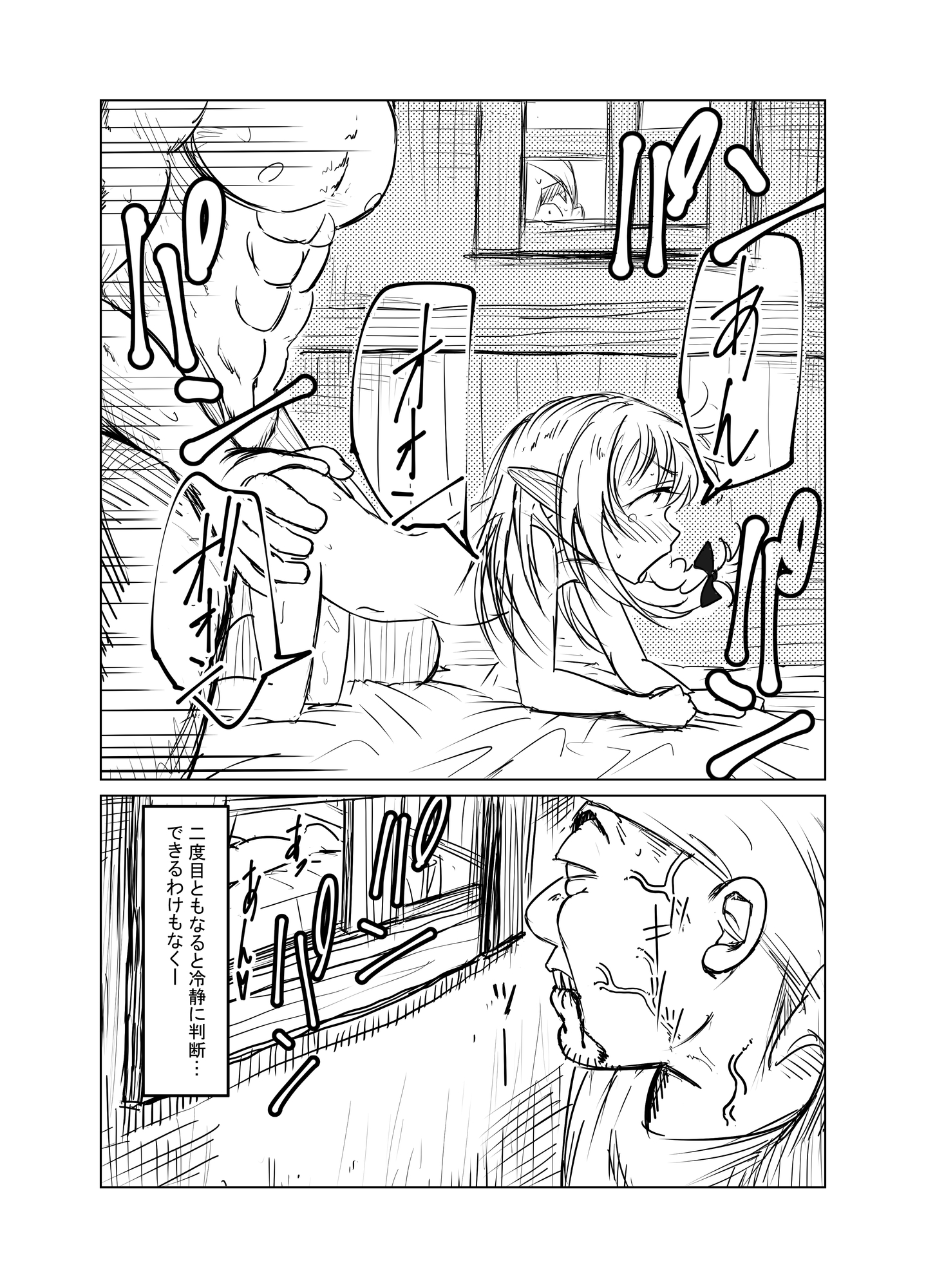 負けモブおじさんのやりなおし冒険譚 後編 すきすき大好きせっくす♡の巻