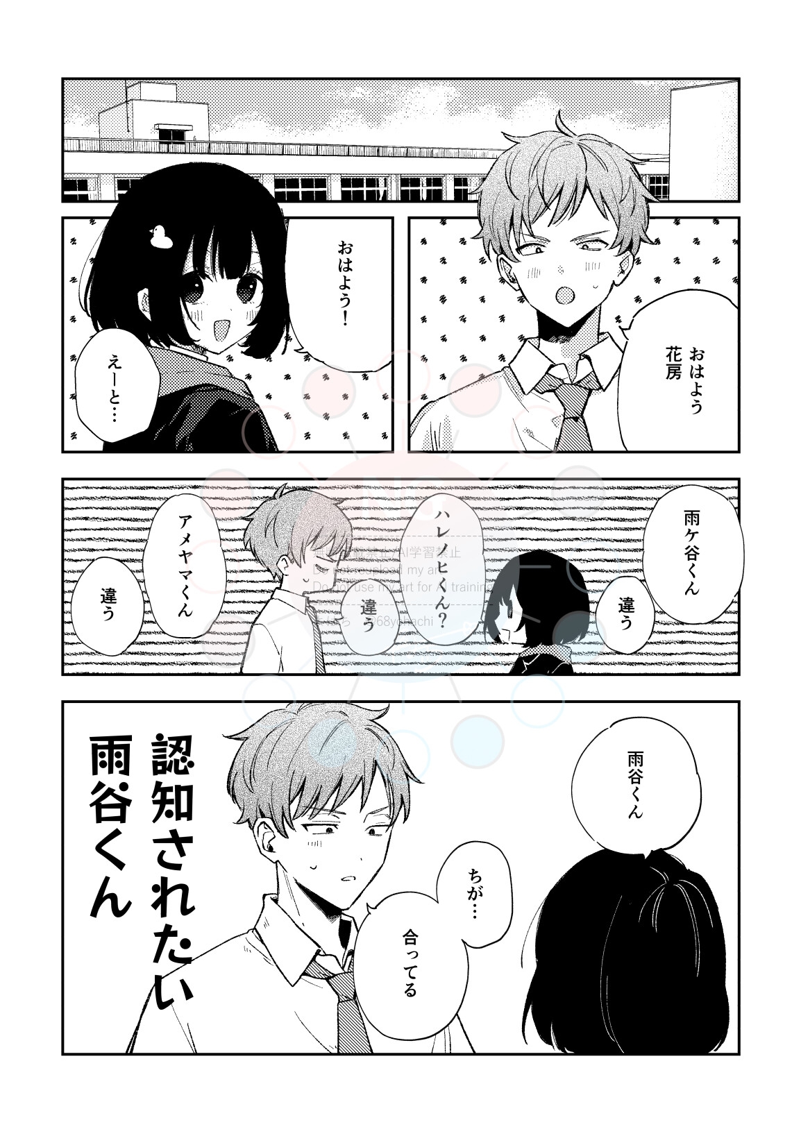 認知されたい雨谷くん