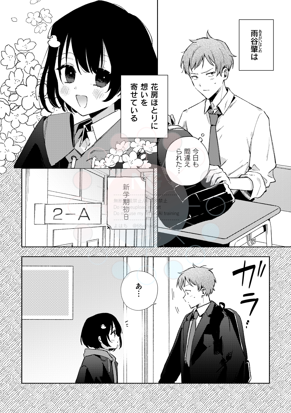 認知されたい雨谷くん