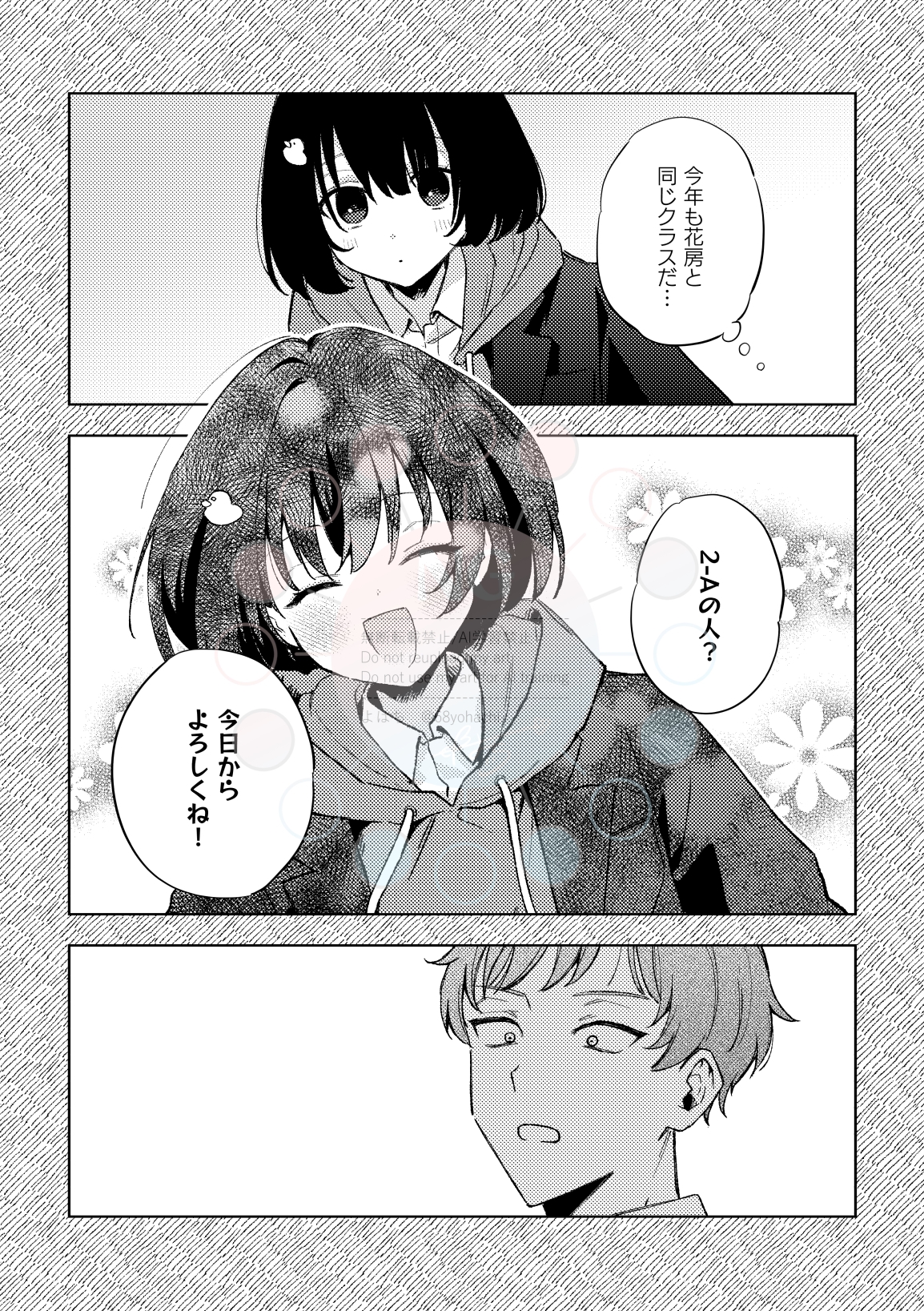 認知されたい雨谷くん