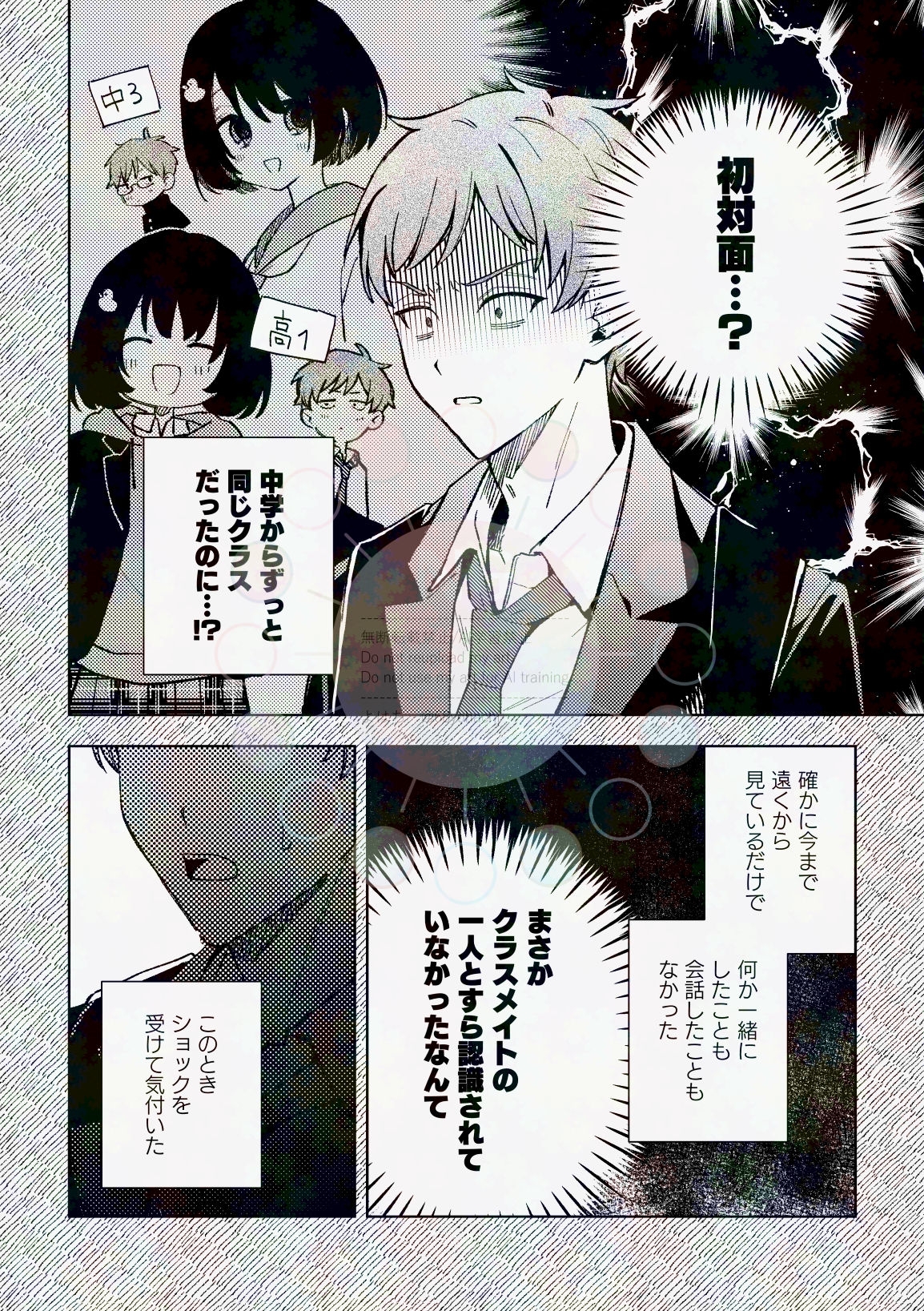 認知されたい雨谷くん