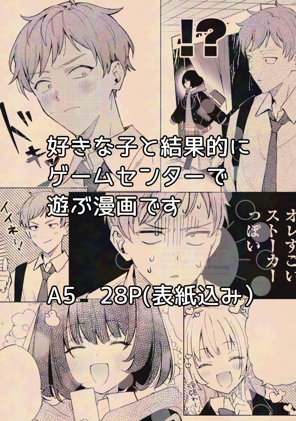 認知されたい雨谷くん