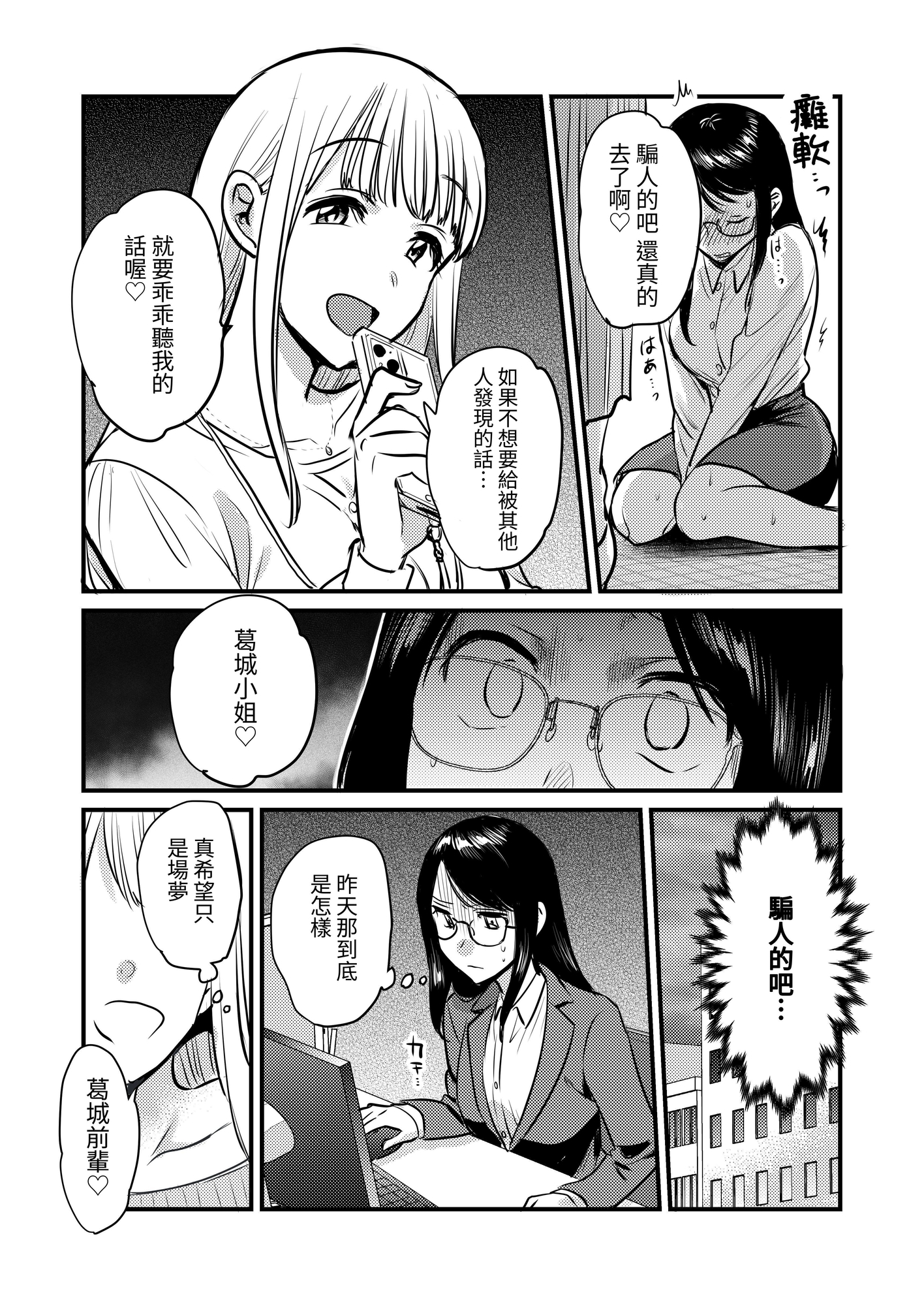 【繁体中文版】社内の秘め事～ストレス解消に会社のトイレでオナニーしていたら、後輩に聞かれてしまっていた話～