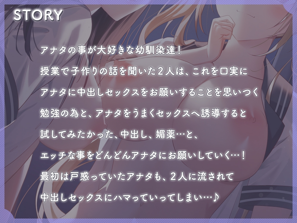 幼馴染達とずーっと甘々子作りエッチの練習♪~たっぷり精液中だし体験~