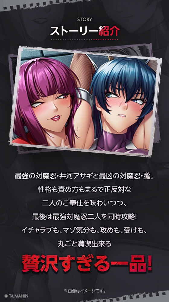 【対魔忍RPGX】アサギ&朧ASMR~最強と最凶の対魔忍の取り「愛」~