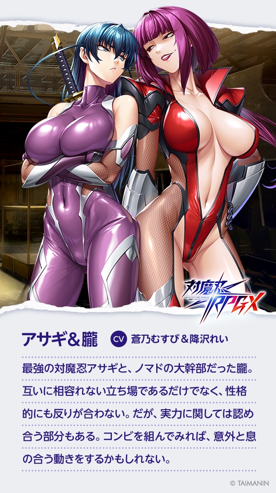 【対魔忍RPGX】アサギ&朧ASMR~最強と最凶の対魔忍の取り「愛」~