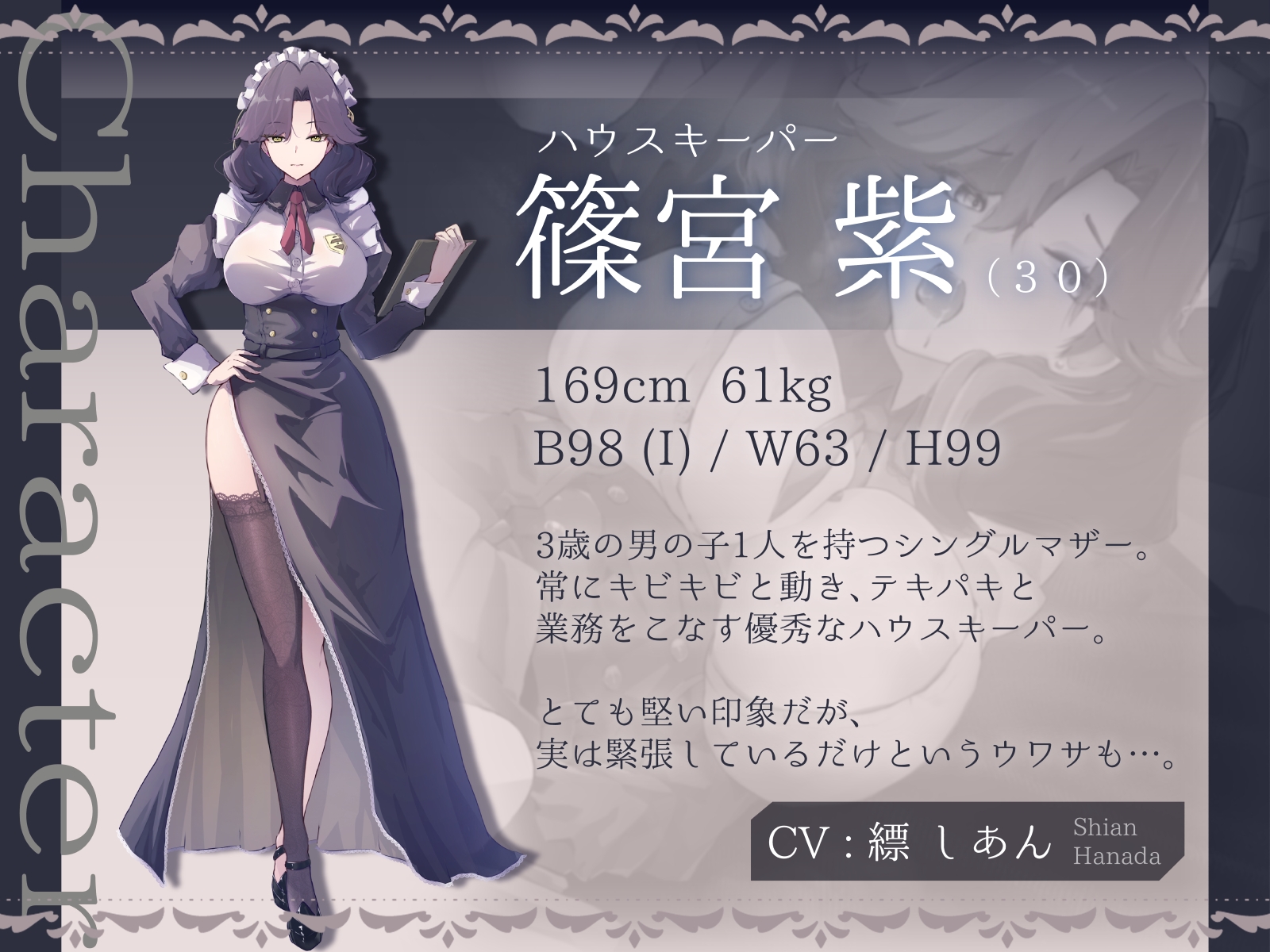 ✅18日間限定7大特典♡✅【CV.縹しあん/約100分】ハウスキーパーの品格 デキる上司は酔いどれでした！【30歳シンママメイド♡オホ声】