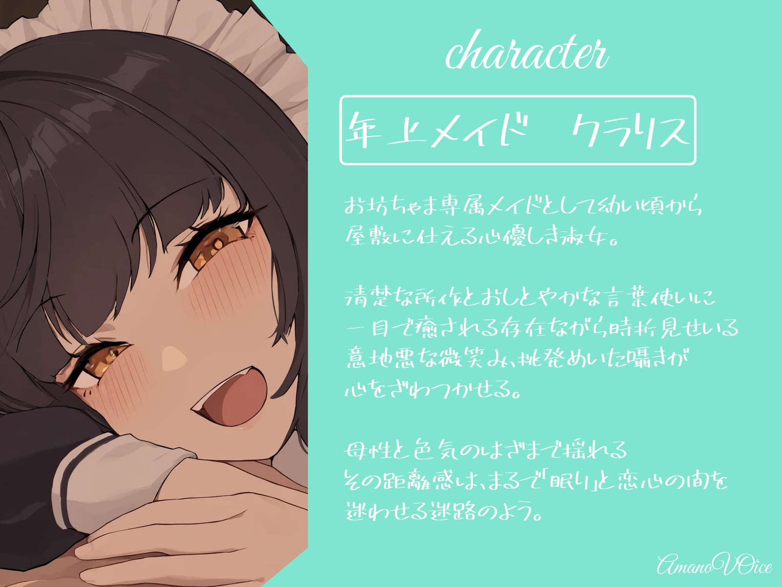 寝かしつけに来た年上メイドが ドキドキさせてきて全然眠れない！！