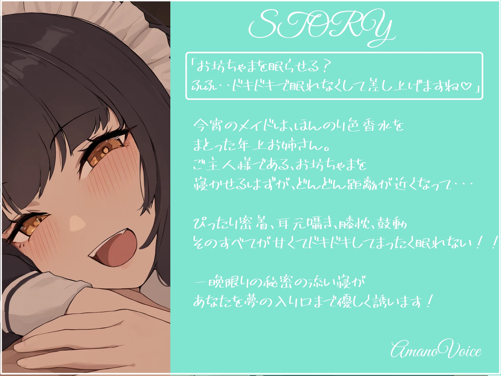 寝かしつけに来た年上メイドが ドキドキさせてきて全然眠れない！！