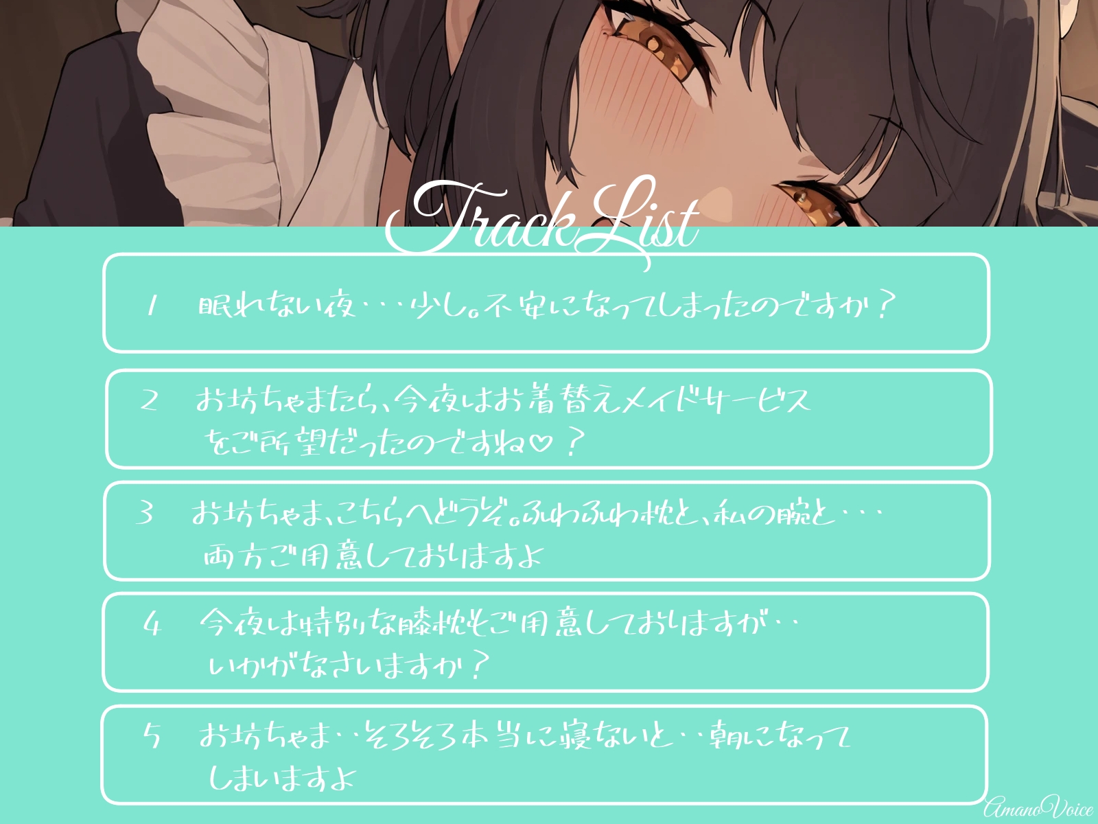 寝かしつけに来た年上メイドが ドキドキさせてきて全然眠れない！！