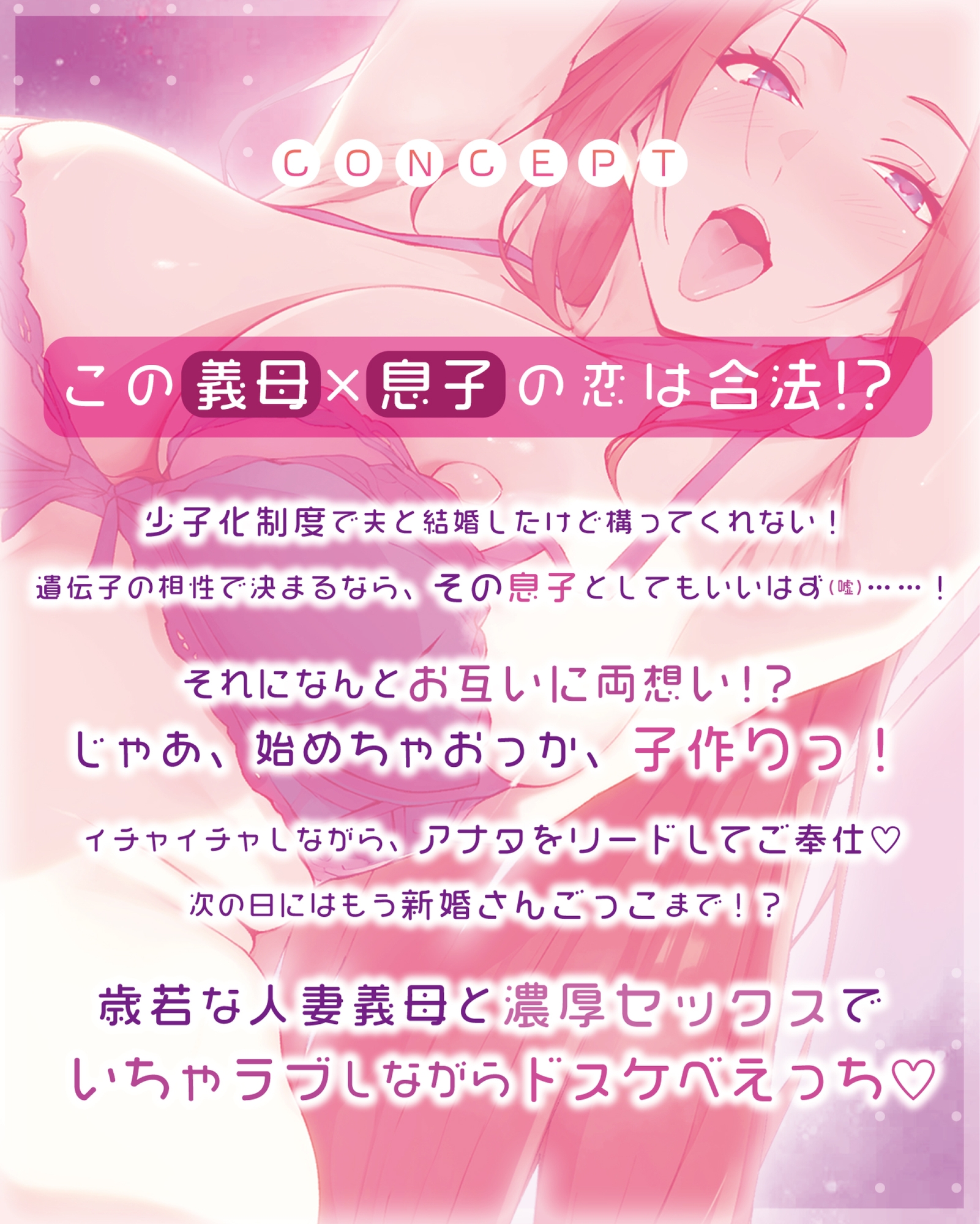 【逆転なし】孕ませ義母 ~少子化対策(嘘)を理由に息子を○すダメな母親~《3大早期特典付き》