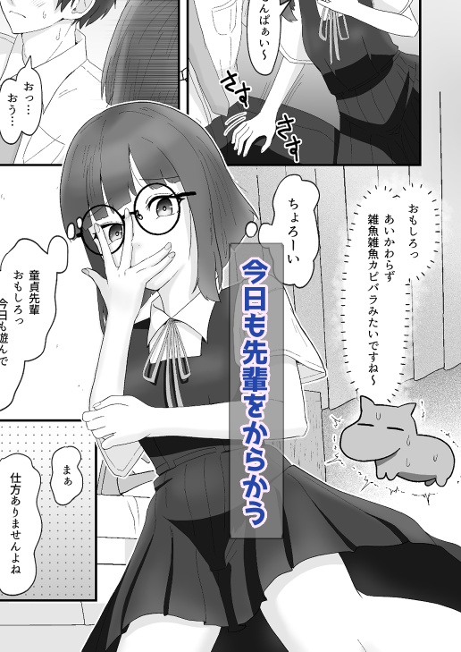 なまイキメガネ後輩