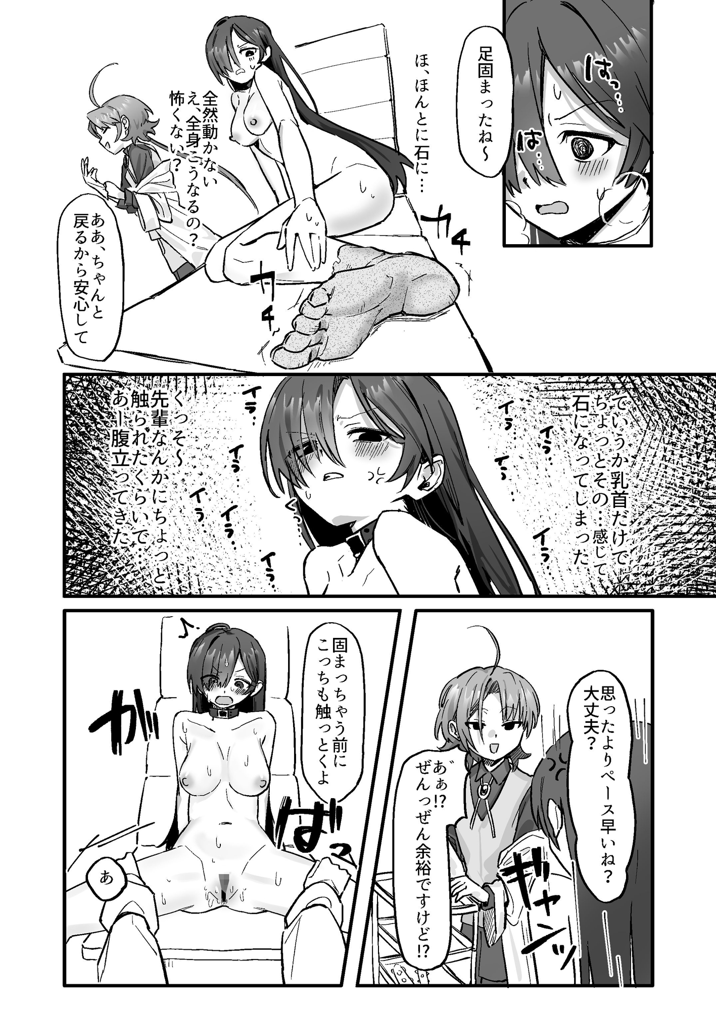 新人研修で快楽石化責め…ですか！?