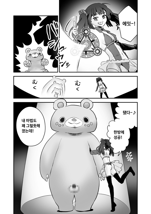 【韓国語版】召喚魔法大失敗!連続絶頂地獄