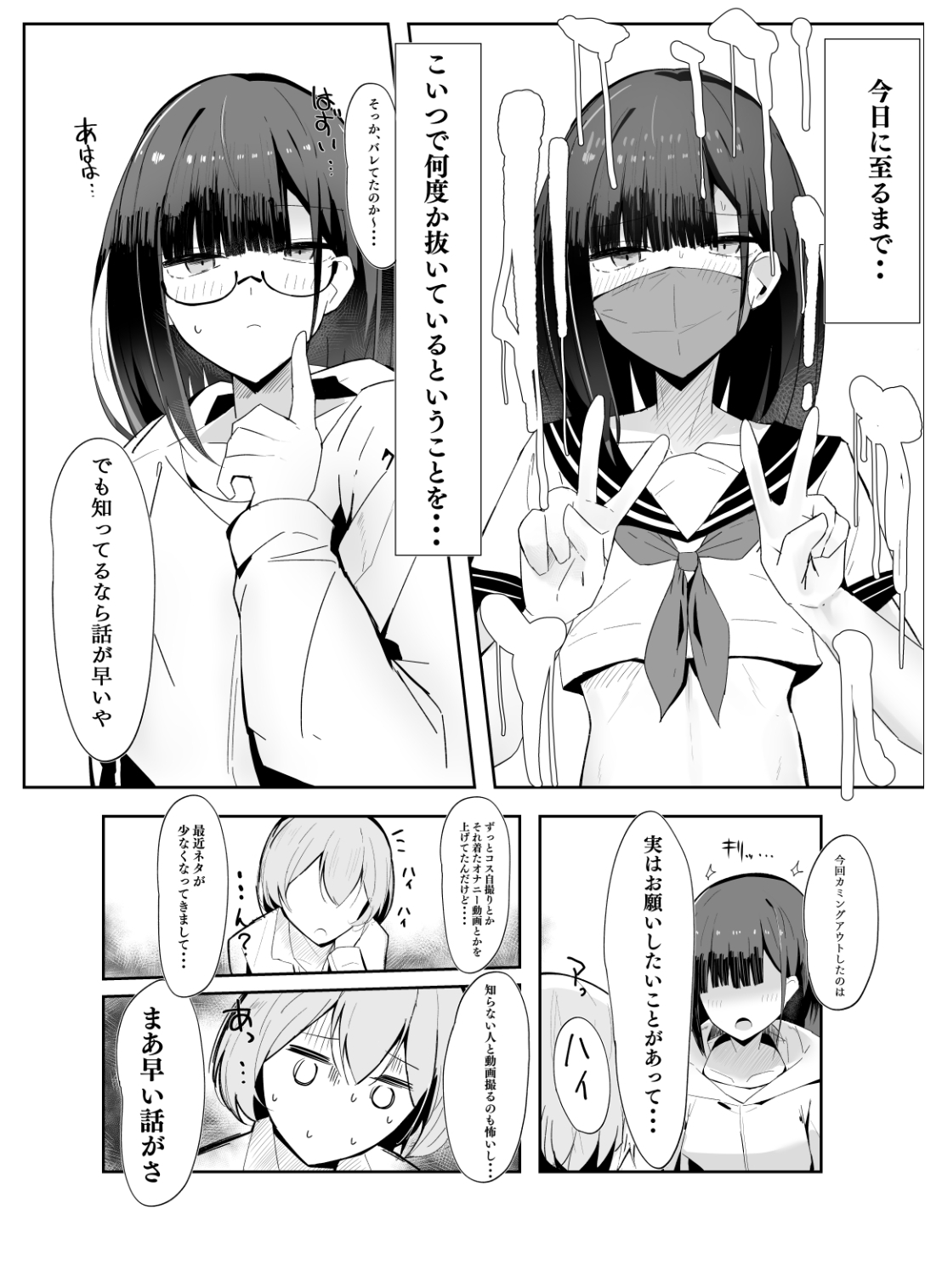 裏アカ男の娘と同居人の俺