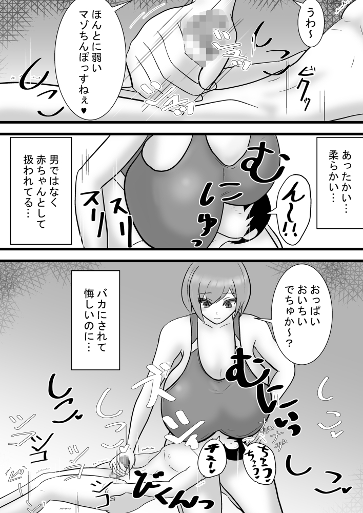 むちむち後輩と先輩~水着でお洋服赤ちゃん拘束♡タイムもプライドもズタズタです~