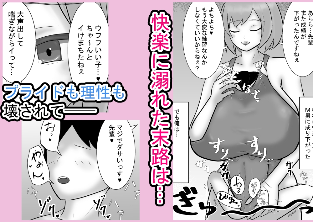 むちむち後輩と先輩~水着でお洋服赤ちゃん拘束♡タイムもプライドもズタズタです~
