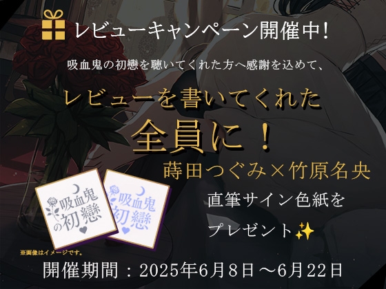 【百合音声】吸血鬼の初戀-完全収録版-血の記憶に刻まれた、儚くて甘い“初戀”の物語。